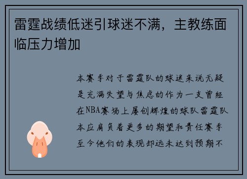 雷霆战绩低迷引球迷不满，主教练面临压力增加