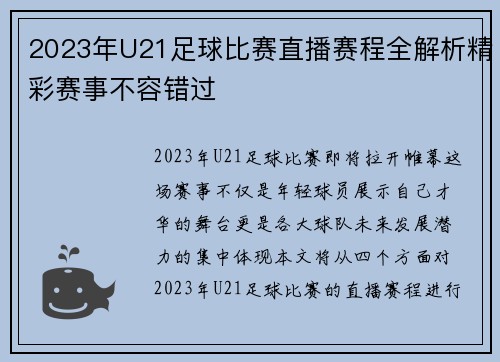 2023年U21足球比赛直播赛程全解析精彩赛事不容错过